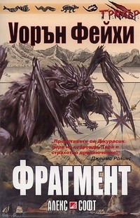 Фрагмент — Уорън Фейхи (корица)