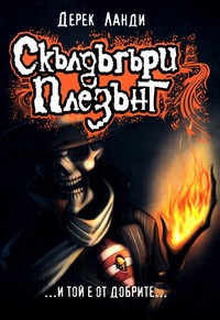 Скълдъгъри Плезънт — Дерек Ланди (корица)