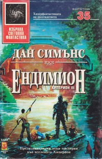 Ендимион — Дан Симънс (корица)