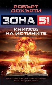Книгата на истините — Робърт Дохърти (корица)