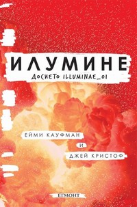 Илумине — Ейми Кауфман, Джей Кристоф (корица)