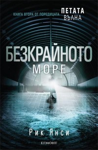 Безкрайното море — Рик Янси (корица)