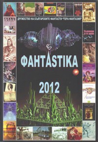ФантAstika 2012 (корица)