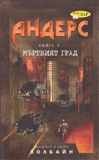 Мъртвият град — Волфганг и Хайке Холбайн (корица)