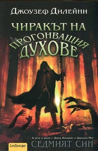 Чиракът на прогонващия духове — Джоузеф Дилейни (корица)