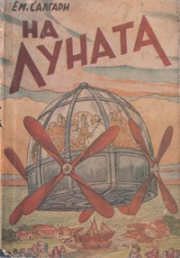 На Луната — Емилио Салгари (корица)