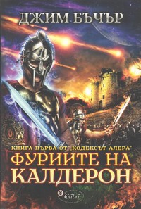 Фуриите на Калдерон — Джим Бъчър (корица)
