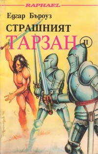 Страшният Тарзан II — Едгар Бъроуз (корица)