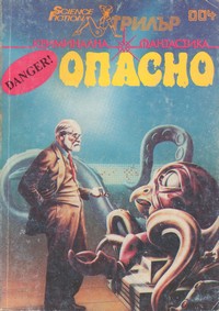 Опасно (корица)