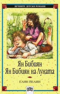 Ян Бибиян; Ян Бибиян на Луната — Елин Пелин (корица)
