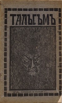 Талъсъмъ — Орионъ (корица)
